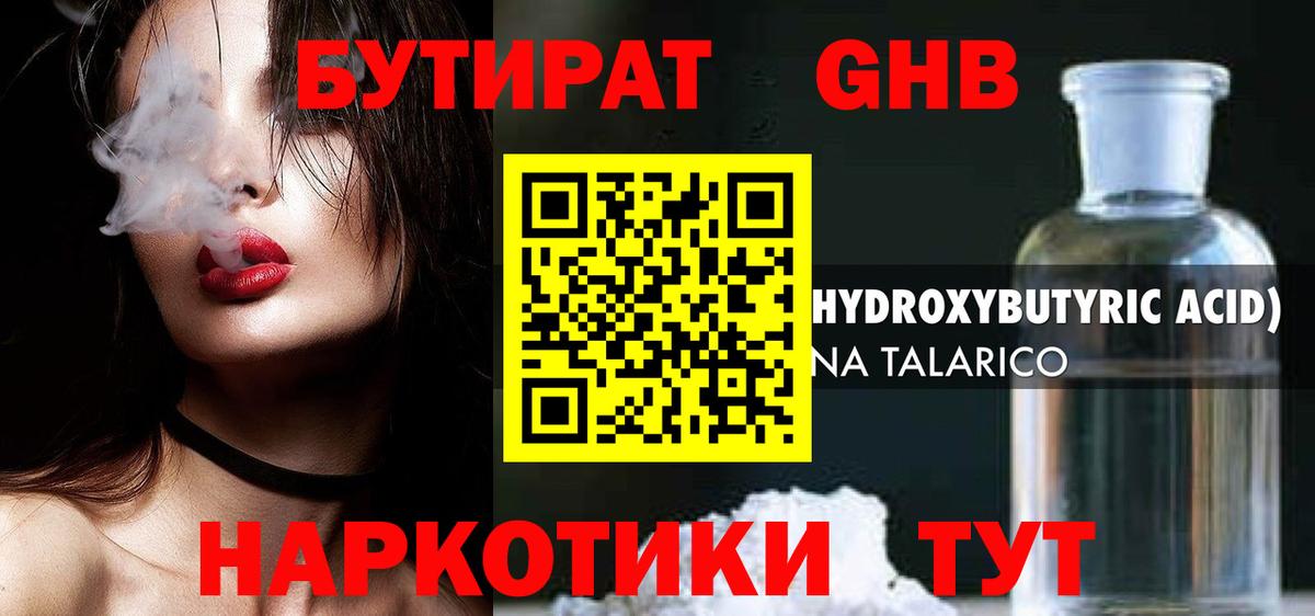 Пермь  Бутират оксибутират  БУТИРАТ  Вход с VPN 
