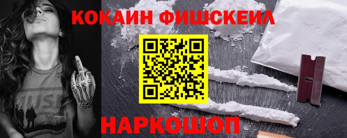 Кокаин 97%  COCAIN FishScale  Cocaine  Вход с VPN  Пермь 