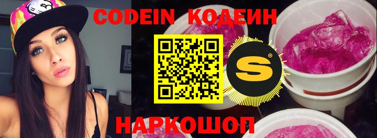 Пермь  Кодеин Purple Drank  Кодеиновый сироп Lean напиток Lean (лин)  Вход с VPN 