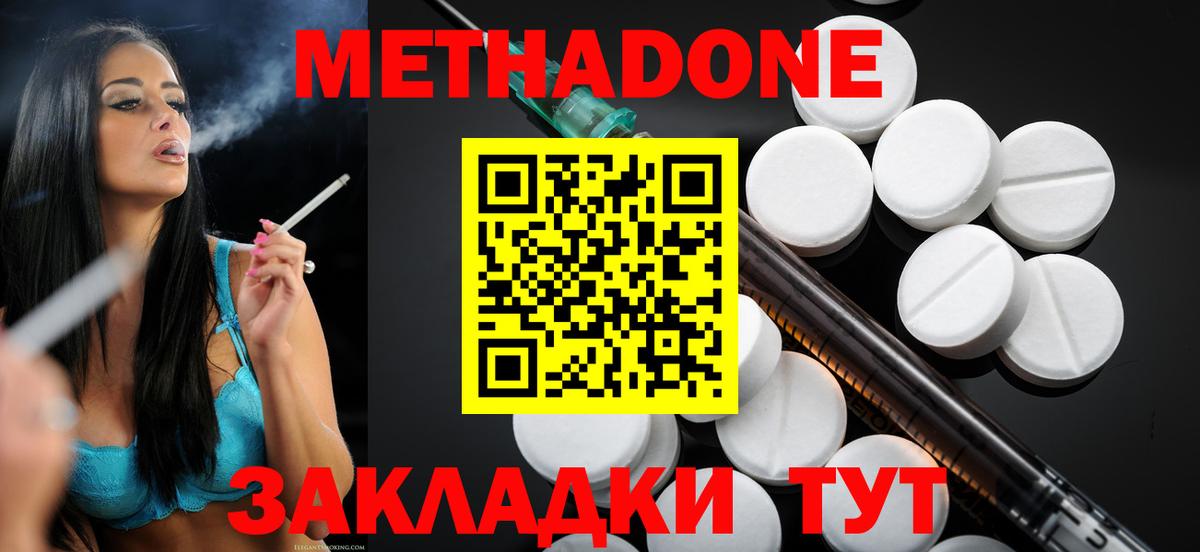 МЕТАДОН methadone Пермь